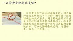 黄金价格今天多少一克老凤祥,一口价黄金能换成克吗？