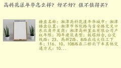 花漾年华,高科花漾年华怎么样？好不好？值不值得买？