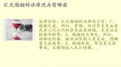 婚姻效力,认定婚姻的法律效力有哪些