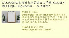gia宝石学院,GTC&#160;证书同时也是美国宝石学院 (GIA)在中国大
