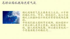 西式婚礼场景布置,怎样让婚礼现场更有气氛