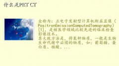ȽҽѧӰ,ʲôPET CT