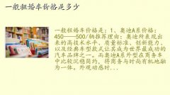 婚车租赁价目表,一般租婚车价格是多少
