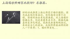 上海最好的婚纱摄影工作室,上海婚纱照哪家比较好？求推荐。