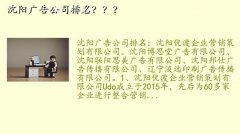 沈阳庆典公司,沈阳广告公司排名？？？