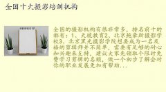 更好摄影培训,全国十大摄影培训机构