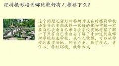 深圳专业摄影培训机构,深圳摄影培训哪比较好有人推荐下么？