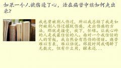 伤透了心,如果一个人被伤透了心，活在痛苦中该如何走出来？