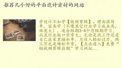 素材基地,推荐几个好的平面设计素材的网站