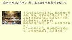 婚宴酒席预订古,婚宴酒店怎样预定 新人须知的预订婚宴的技巧