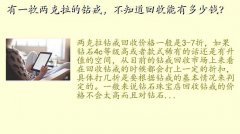 2克拉裸钻,有一枚两克拉的钻戒，不知道回收能有多少钱？