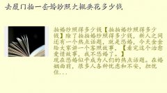 厦门婚纱照团购,去厦门拍一套婚纱照大概要花多少钱