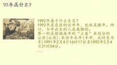 1992ʲô,92ʲô