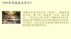 94ɶ,1994ʲô