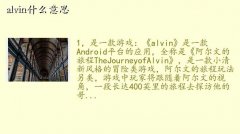 alvin,alvinʲô˼