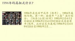 94ʲô,1994ʲô