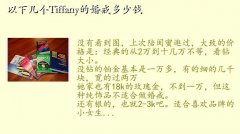 ͼƬ,¼TiffanyĻǮ