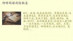 情侣游戏名字,好听的游戏情侣名
