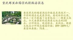 重庆喜宴,重庆那里办婚宴比较经济实惠