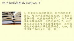 拍照姿势的摆法,终于知道拍照怎么摆pose了