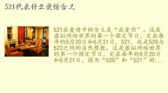 521İ鰵ʾ,521ʲô麬