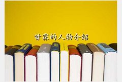 甘霖四川