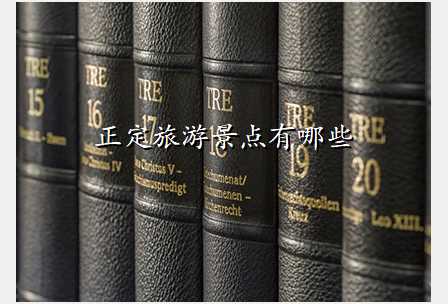 正定旅游景点有哪些