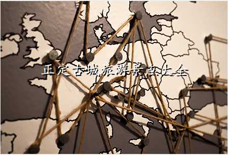 正定古城旅游景点大全