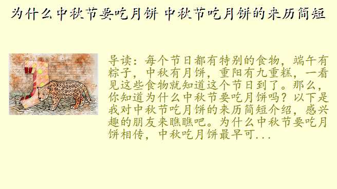 为什么中秋节要吃月饼 中秋节吃月饼的来历简短