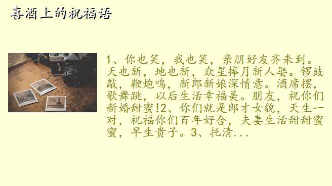 喜酒上的祝福语