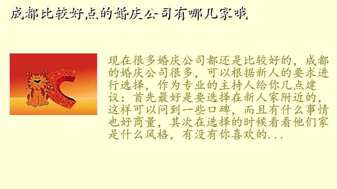 成都比较好点的婚庆公司有哪几家哦