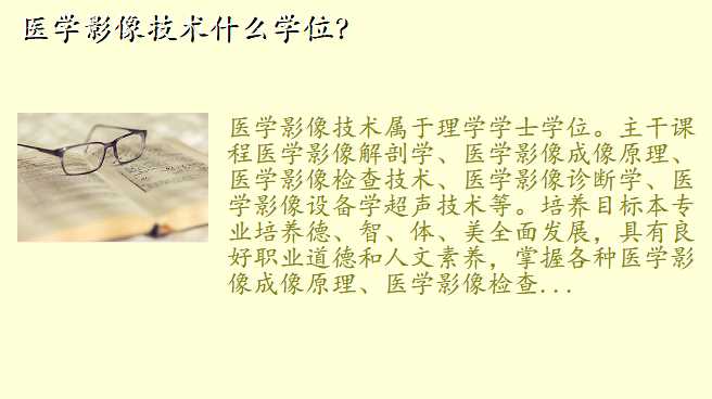 医学影像技术什么学位?