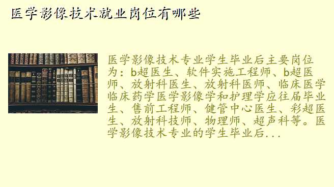 医学影像技术就业岗位有哪些