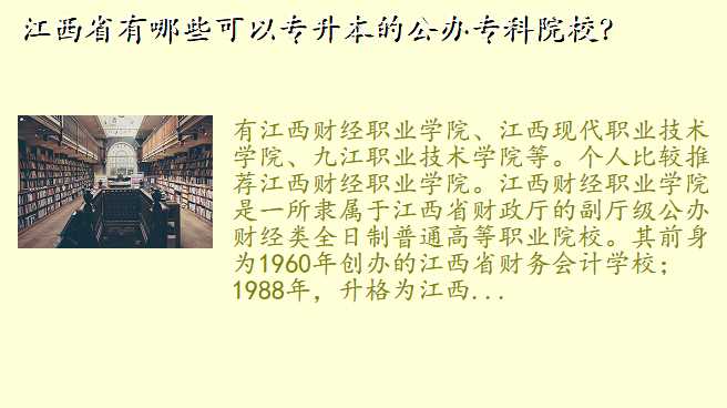 江西省有哪些可以专升本的公办专科院校?