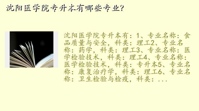 沈阳医学院专升本有哪些专业?