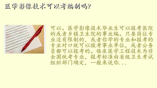 医学影像技术可以考编制吗?