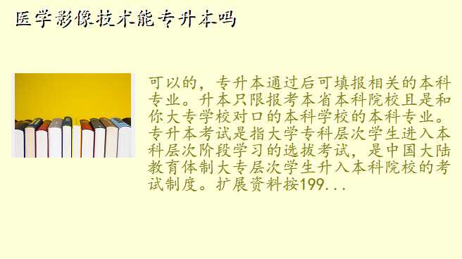 医学影像技术能专升本吗