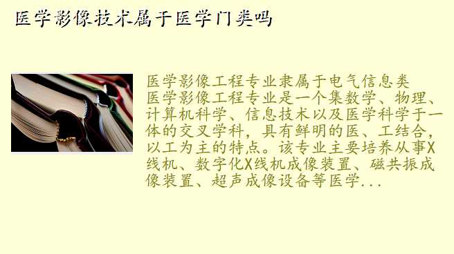 医学影像技术属于医学门类吗