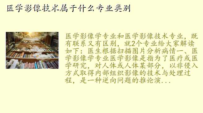 医学影像技术属于什么专业类别