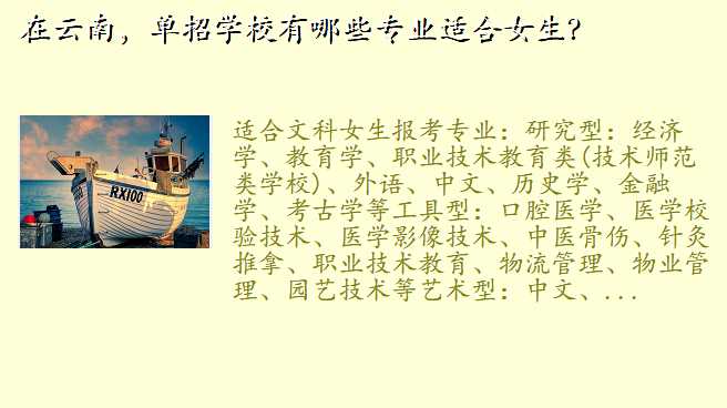 在云南,单招学校有哪些专业适合女生?