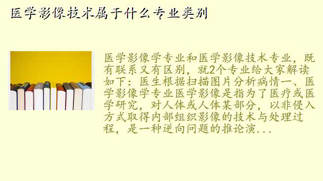 医学影像技术属于什么专业类别