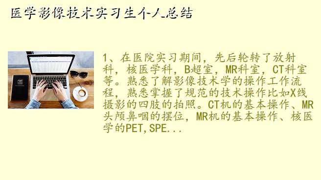 医学影像技术实习生个人总结