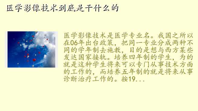医学影像技术到底是干什么的