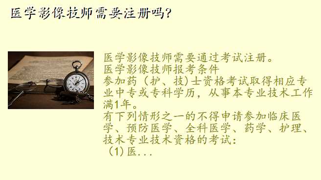 医学影像技师需要注册吗?