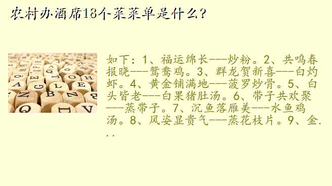农村办酒席18个菜菜单是什么?