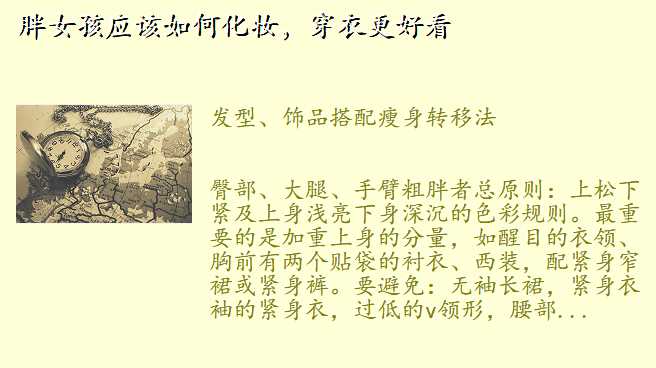 胖女孩应该如何化妆,穿衣更好看