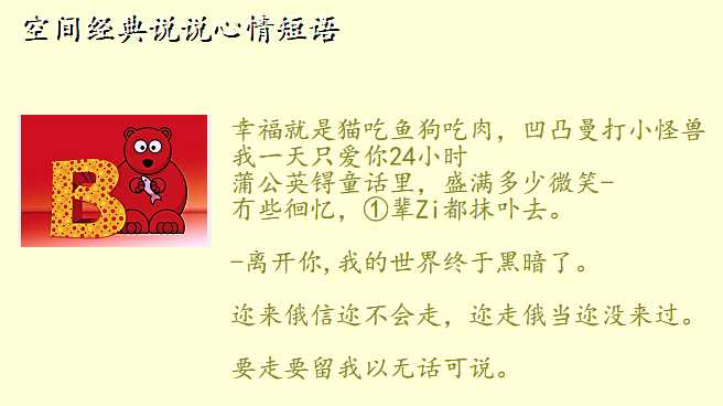 空间经典说说心情短语