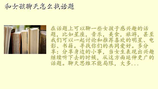 和女孩聊天怎么找话题