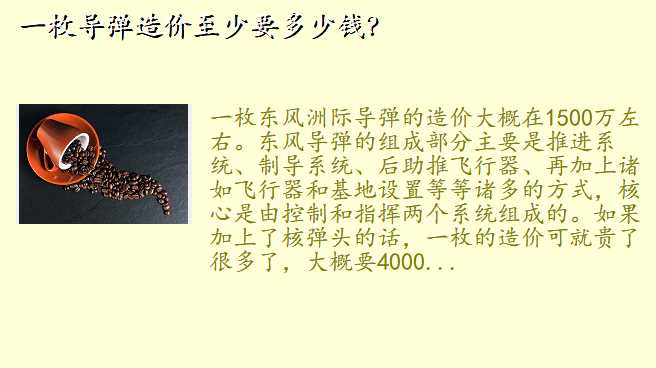一枚导弹造价至少要多少钱?