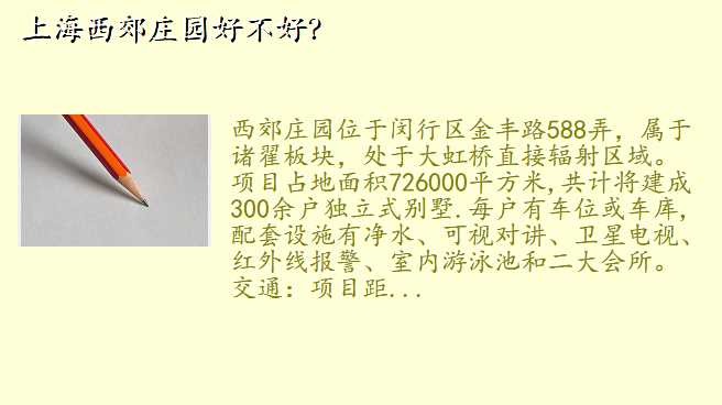 上海西郊庄园好不好?